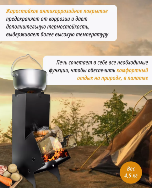 Походная печка "СПУТНИК" Торнадика